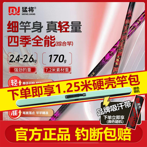 猛将钢刀28调野钓超轻小综合竿四季全能超硬鱼竿鲫鱼杆鲤鱼竿手杆