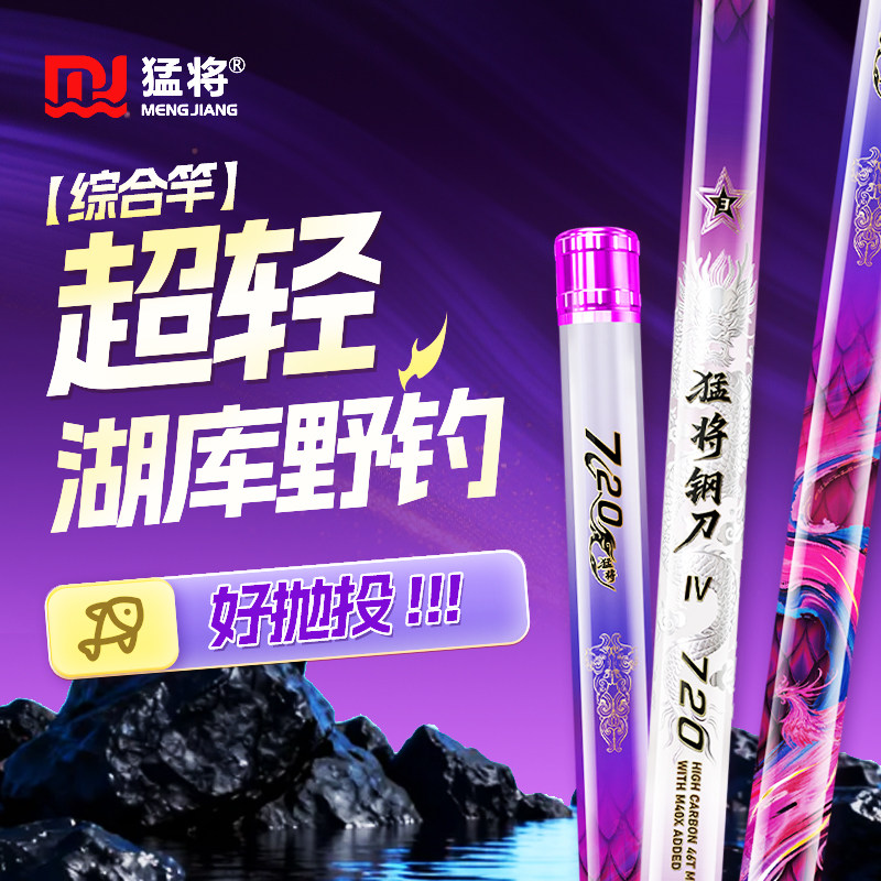 猛将鱼竿钢刀四代超轻超硬鱼杆手竿综合竿鲫鱼竿鲤鱼竿台钓竿钓竿图片