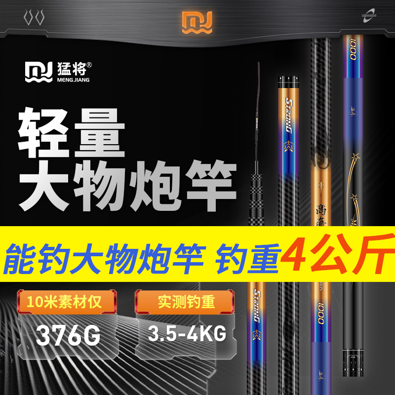 猛将新品首发轻量大物炮竿