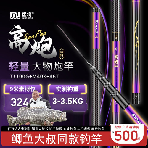 猛将轻量大物炮竿19调台钓竿