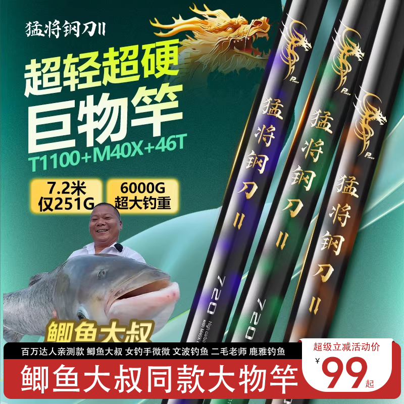 猛将钓鱼竿钢刀二代超轻超硬鱼竿手杆碳素28调19调台钓竿鲤鲫鱼竿