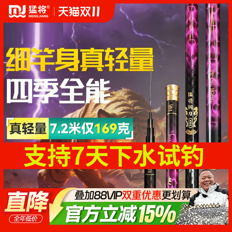 猛将钢刀28调野钓超轻小综合竿四季全能超硬鱼竿鲫鱼杆鲤鱼竿手杆