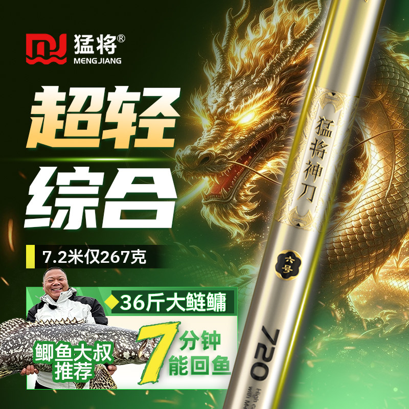 猛将鱼竿手竿神刀19调钓鱼竿超轻超硬鱼杆鲢鳙大物竿综合竿台钓竿