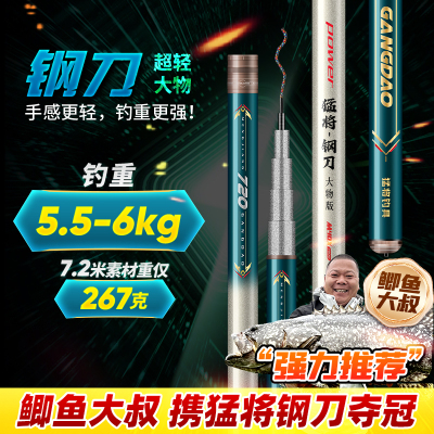 猛将钢刀超轻6H19调小锥度大物竿轻量鲢鳙大物竿鲤鱼竿台钓竿手杆