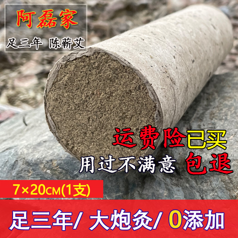 阿磊家艾条7-10cm加粗特大号大炮灸手工石磨艾灸条三年陈雷火艾灸