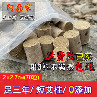 阿磊家艾柱艾条深山陈三年野生纯艾手工艾灸炷艾条段艾草石磨蕲艾