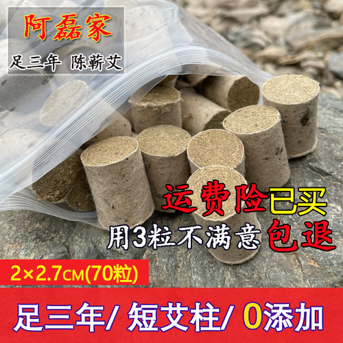 阿磊家深山三年野生手工石磨艾柱