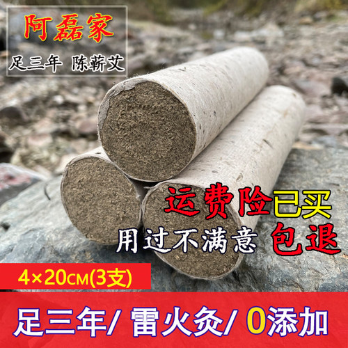 阿磊家艾条纯手工石磨端午雷火灸