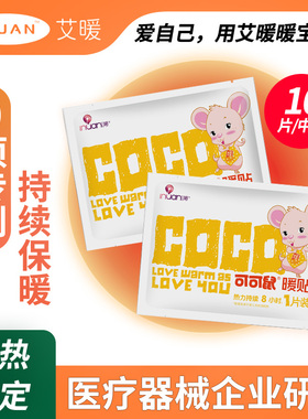 艾暖正品暖宝宝暖贴热敷自发热痛经女生大姨妈用热帖正品冬天加强