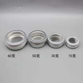 收纳螺纹圆形透明开天窗纯铝盒分装 15克 60克新款 不生锈空罐