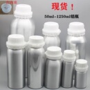 厂家直销现货50ml至1250ml防盗盖铝瓶精油瓶香料分装 密封金属铝罐