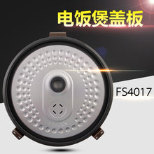 适用于美的电饭煲FS5027内盖挡板RS4057/RS4093活动盖板防溢盖板