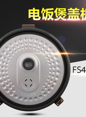 适用于美的电饭煲MB-FB40Easy103/RS5057活动盖板WFS4057防溢盖板