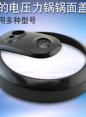 适用于美的电压力锅上盖黑色MY-12CH403A面盖12CH402A/TGCH402A1