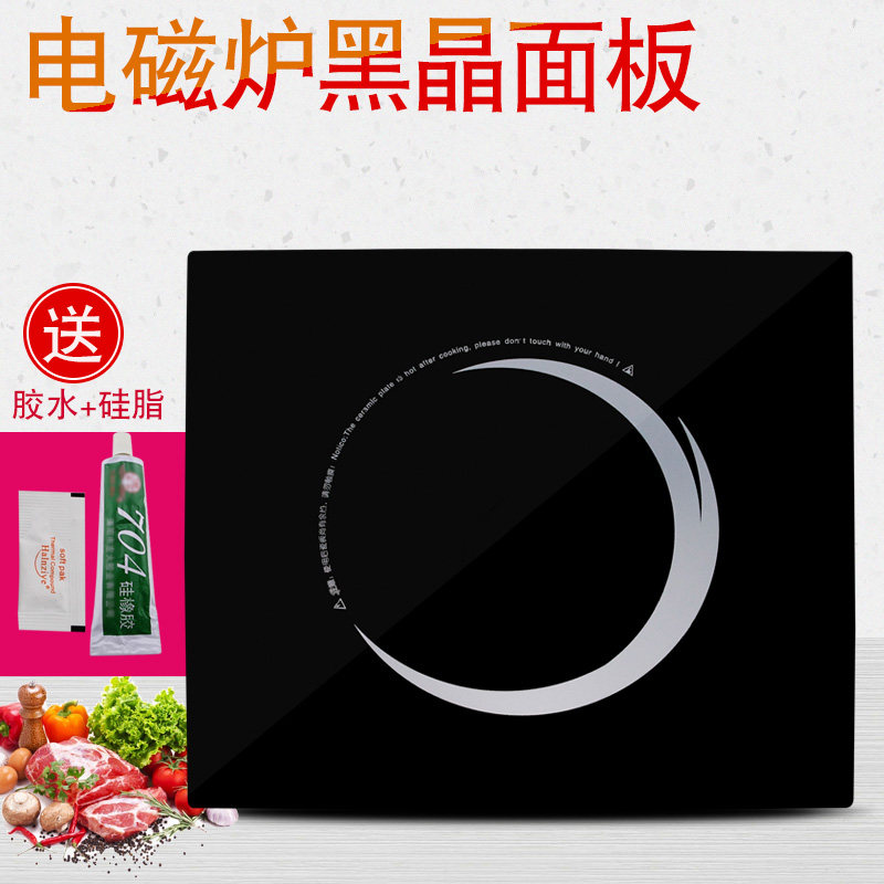 适用于美的半球先科电磁炉维修配件面板 27*25cm黑晶微晶玻璃面板
