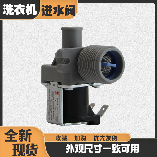 适用于松下洗衣机FCD270A进水电磁阀XQB60-Q612U/Q600U放水开关嘴