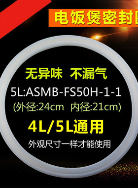 适用于美的电饭煲4L/5L/升适用型密封圈FD502/FD507/FD407/FS50H