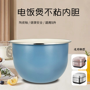 CFB5079H CFB5097H FS5090内胆 5L升电饭煲锅胆MB 山谷适用于美