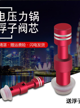 适用于美的电压力锅浮子阀芯MY-YL50Easy302排气管YL60Simple107