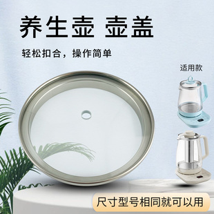 山谷适用于美的养生壶盖子MK-YS15P202/YSN1510/YSP1508玻璃壶盖