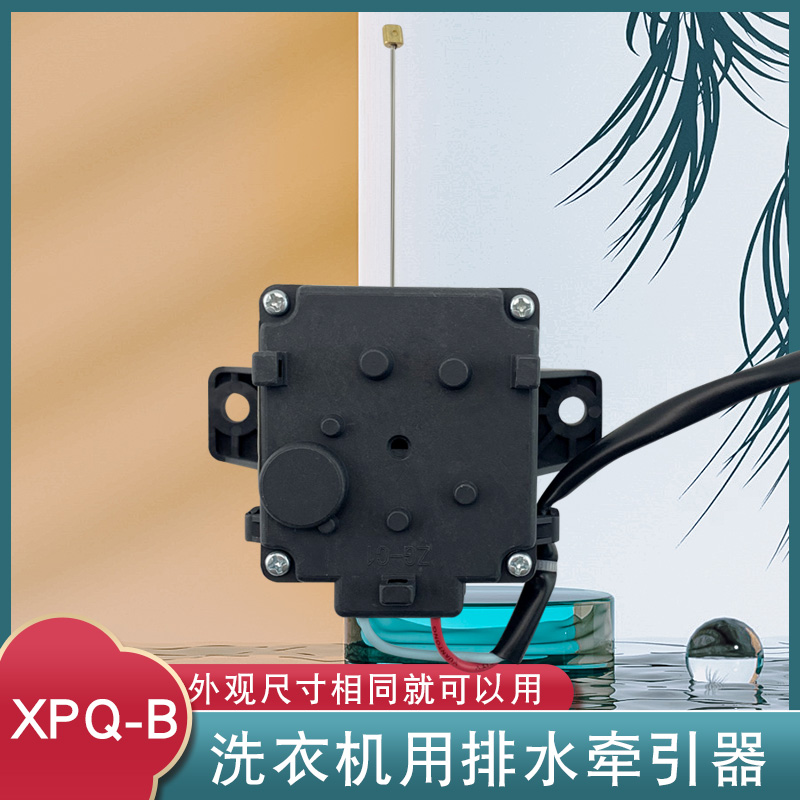 荣事达洗衣机排水开关XQB52-9900GE牵引器903G/996GE交流阀配件