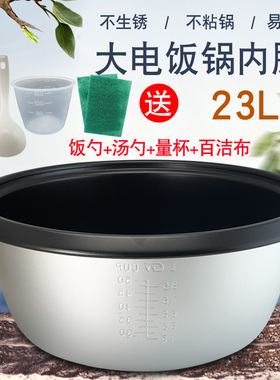 山谷适用于商用大电饭锅内胆CFXB-230A志高半球23L升不粘内锅煲胆