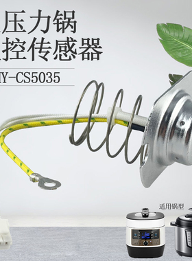 适用于美的电压力锅温控器MY-12LS608A/12LS508A传感器12PCS502A