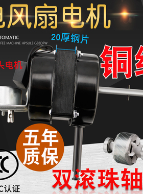 壁扇FS40遥控风扇电机16寸双滚珠轴承带同步电机20厚钢片马达配件