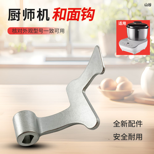 厨师机和面机搅拌钩揉面刀揉面钩