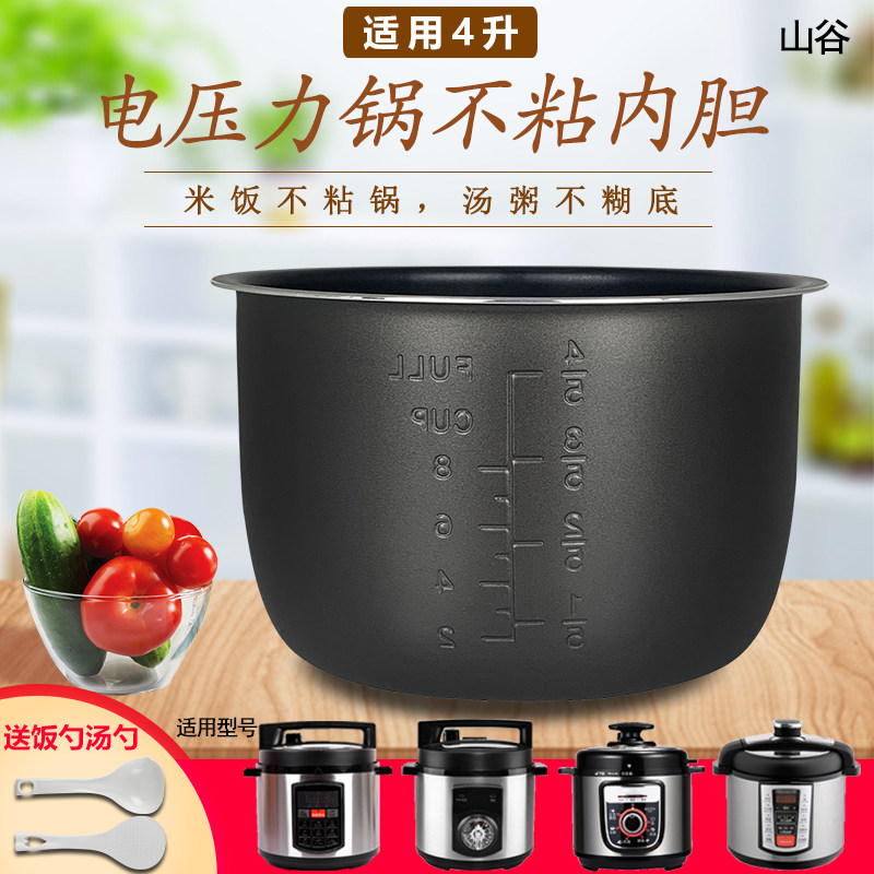 适用于利仁电压力锅dng-4000e/dyg-400/dyg-4b不粘内胆锅芯煲胆