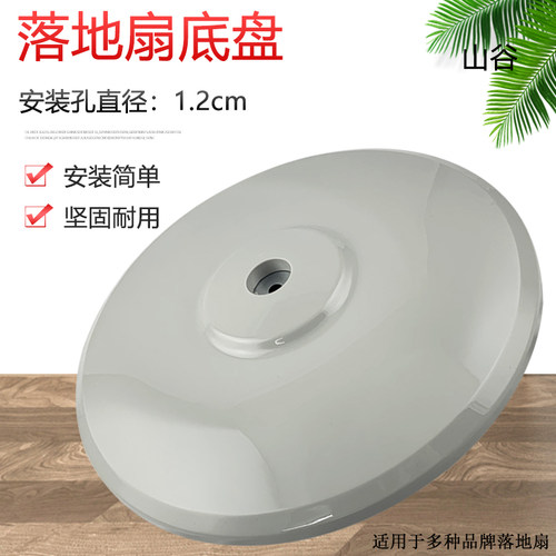 落地扇支撑盘/支撑底座/底盘