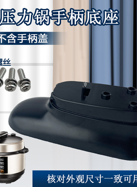适用于九阳电压力锅Y-50C818/60C817/50D81锅盖手柄60C81S提手