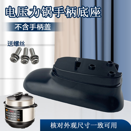电压力锅锅盖手柄底座Y-50C20