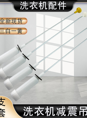 适用于海尔洗衣机吊杆B8018F31/EB80M2WD N拉杆EB75M2WH N吊簧