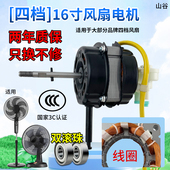 通用16寸400MM电风扇4档双滚珠马达落地扇台扇20厚钢片轴承电机头