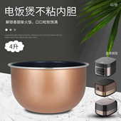 山谷适用于九阳电饭锅煲芯F40FZ F336内锅不粘内胆4升 L铜釜锅胆