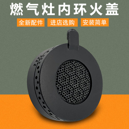 美的嵌入式燃气灶内环火盖炉芯分火帽JZDT-2ST2108/2ST2109燃烧器