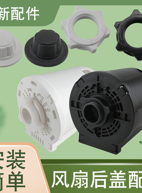通用各品牌电风扇电机螺母螺帽后壳FS40/FT40/FD40马达外壳后盖