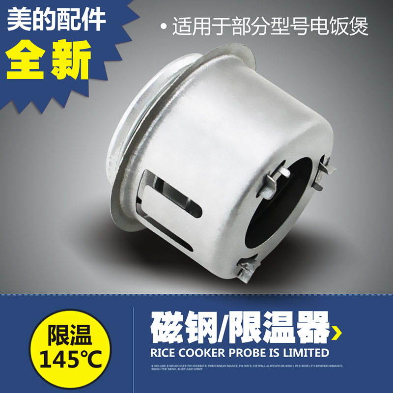 电饭煲底部磁钢限温开关