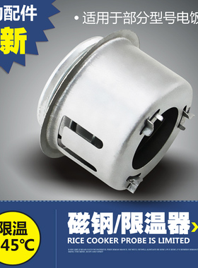 适用于美的电饭煲磁钢MB-YJ40CJ/YN307限温器YN407J/YN407K/YN502