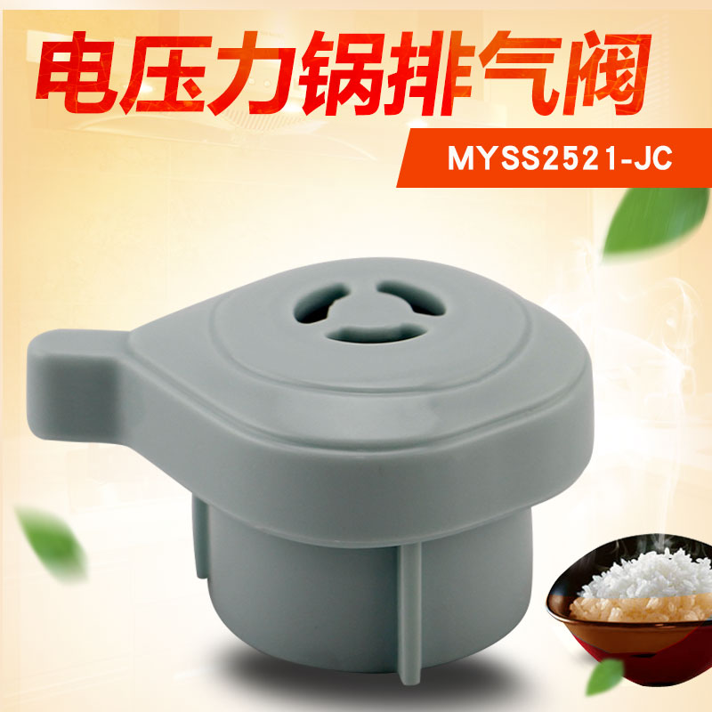 适用于美的电压力锅排气阀MY-WQS25A1XL/WQS2523XL限压阀WSS2521