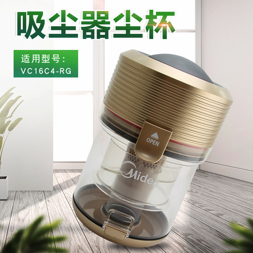 吸尘器集尘杯VC16C4-RG
