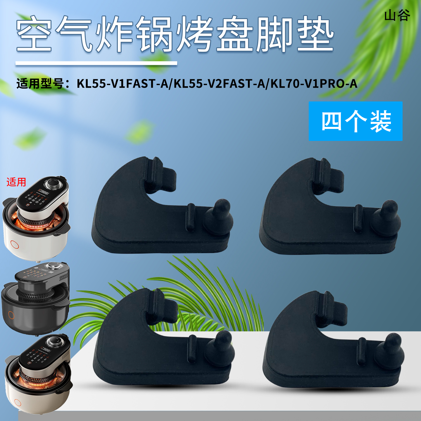 空气炸锅配件烤盘烤架脚垫