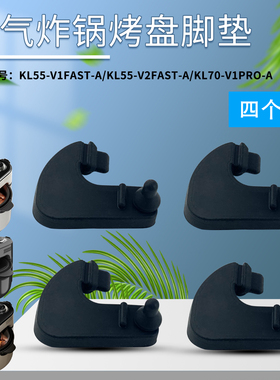 山谷适用于九阳空气炸锅KL70-V1Pro-A/KL55-V1Fast-A烤盘烤架胶垫