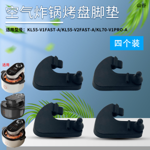 山谷适用于九阳空气炸锅KL70-V1Pro-A/KL55-V1Fast-A烤盘烤架胶垫