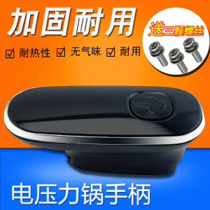 适用于九阳电压力锅手柄Y-50C81S/50C818上盖把手50C81-B旋手座