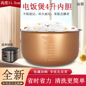 适用于九阳电饭煲内胆锅芯F40FZ-F531/F4190-A/40FZ816煲胆内锅