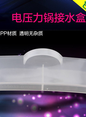 适用于美的电压力锅接水盒装水盒MY-HT5072P/WQS25A1XL/K-SS5005P