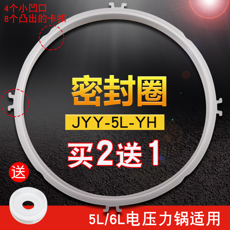 电压力锅锅密封圈JYY-50YS85