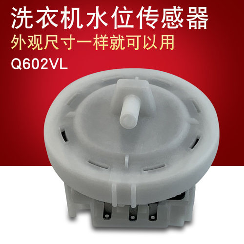 适用于小天鹅美的洗衣机水位传感器PSR1139/TB75-Mute60WD开关 - 封面